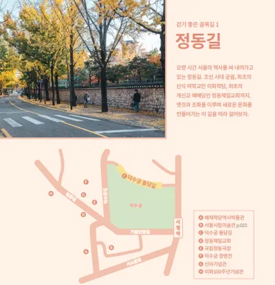 서울시내 한복판 걷기 좋은 골목길, (1)정동길의 매력