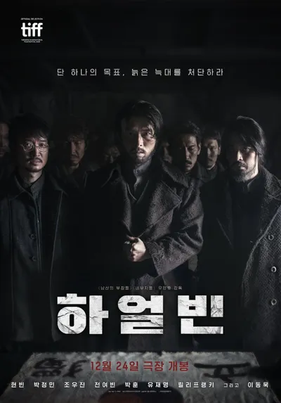 영화 하얼빈, 개봉 전부터 압도적 존재감…예매율 1위 질주